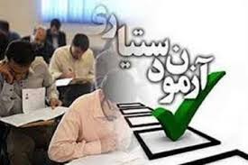 زمان تغییر یافته آزمون های ارتقاء دستیاری و فلوشیپ اعلام شد